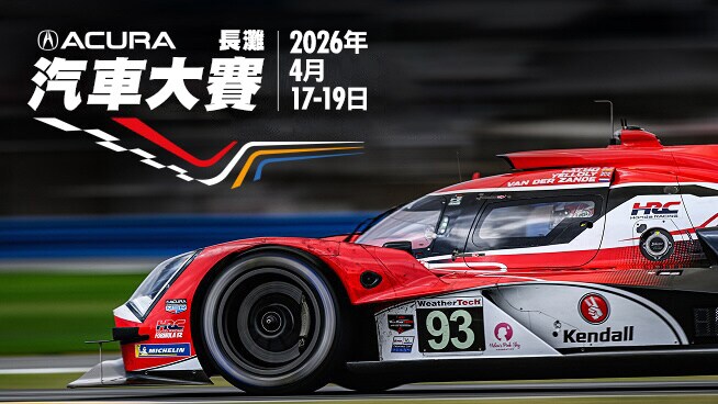 紅色2026 Acura ARX-06側面視角，在賽道上奔馳，並顯示長灘汽車大賽標誌。