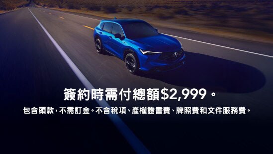 Adriatic Sea Blue Meatallic色Acura 2026 ADX行駛在沙漠高速公路上，螢幕上顯示優惠文字，簽約時需付起價$2,999。包括首期，不需訂金。不含稅項、產權證書費、牌照費和文件服務費。