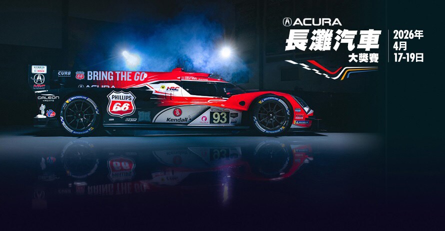 紅色2026 Acura ARX-06側面視角，並顯示長灘汽車大賽標誌