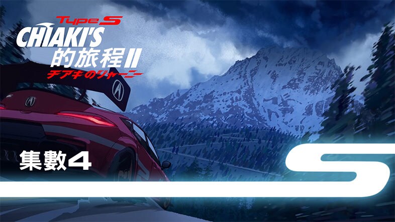 CHAKI的旅程第2季第4卷
